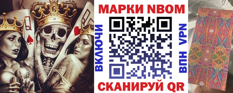 Марки NBOMe 1500мкг  Купить  Семикаракорск 